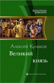 Великий князь