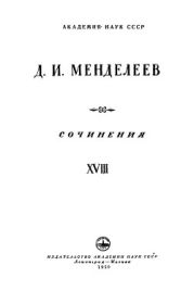 Т.18. Экономические работы. Том I