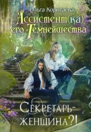 Секретарь - женщина?!