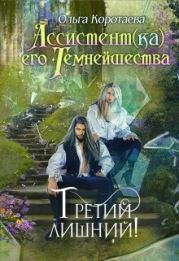 Третий лишний