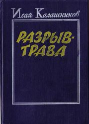 Разрыв-трава