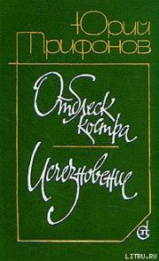 Отблеск костра