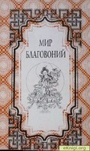 Мир благовоний