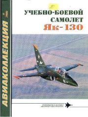 Учебно-боевой самолет Як-130