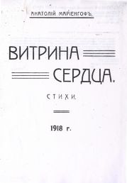 Витрина сердца