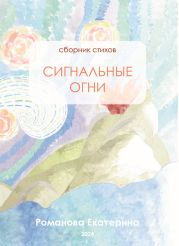 Сигнальные огни