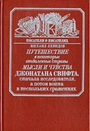 Рассуждение о неудобстве устранения христианства в Англии