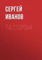 Та сторона