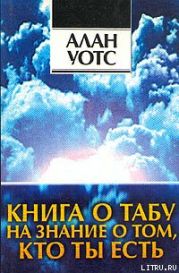 Книга о табу на знание о том, кто ты