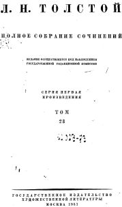 ТОМ 23 ПРОИЗВЕДЕНИЯ 1879-1884