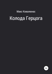 Колоды