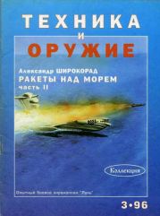 Техника и оружие 1996 03