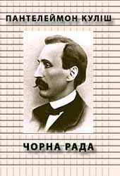 Чорна рада