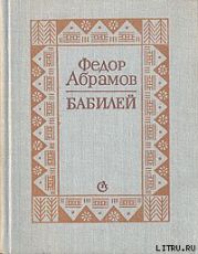 Бабилей (сборник рассказов)