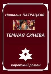 Темная синева