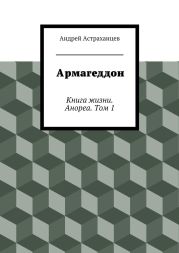 Армагеддон