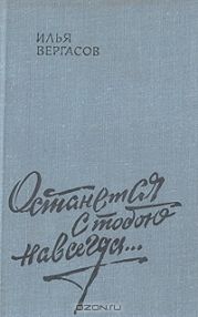 Останется с тобою навсегда