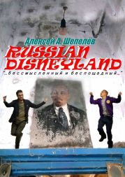 Russian Disneyland