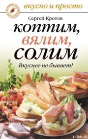 Коптим, вялим, солим. Вкуснее не бывает!