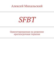 SFBT