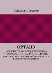 Ортанз