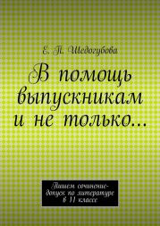 В помощь выпускникам и не только…