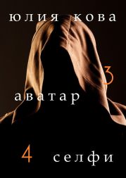 Аватар/Селфи