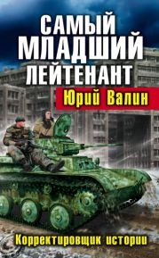 Корректировщик истории. Три бестселлера одним томом