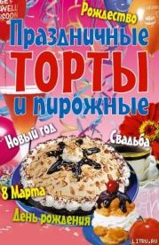 Праздничные торты и пирожные