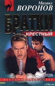 Братки