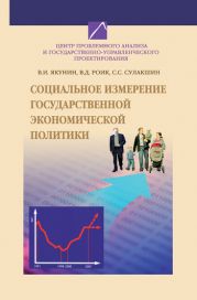 Социальное измерение государственной экономической политики