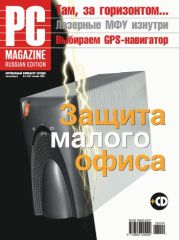 Журнал PC Magazine/RE №09/2008