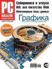 Журнал PC Magazine/RE №06/2008