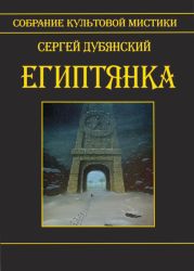 Египтянка