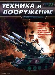 Техника и вооружение 2003 11