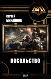 Посольство-3