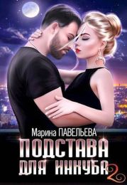 Подстава для инкуба 2