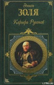 Карьера Ругонов