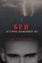 Бен