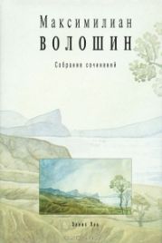 Том 1. Стихотворения и поэмы 1899-1926