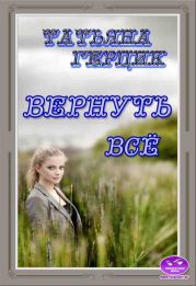 Вернуть всё