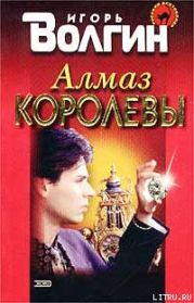 Алмаз королевы