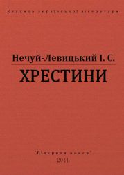 Хрестини