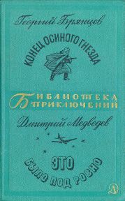 Конец Осиного гнезда. Это было под Ровно