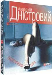 Патетичний блуд