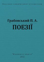 Поезії