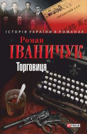 Торговиця