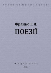 Поезії