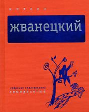 Собрание произведений в пяти томах. Том 2. Семидесятые