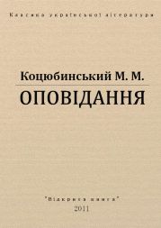 Оповідання
